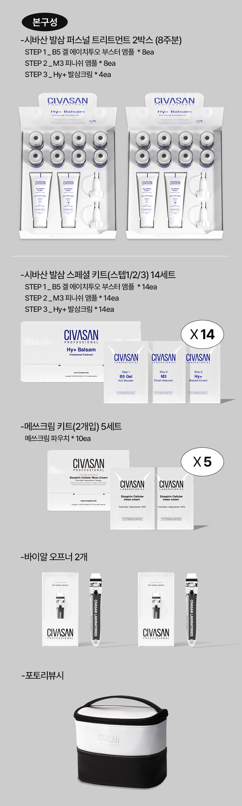 롯데 단독! HY+ 발삼 스페셜 프로그램 10주 패키지 [2box(8주분)+발삼 스페셜키트 14set+메스크림 키트 5set+ 오프너*2]